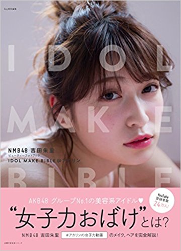 IDOL MAKE BIBLE@Akarin (Regular)