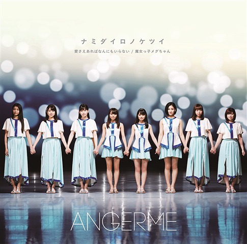 Ai Sae Areba Nannimo Iranai (limitée Type B)