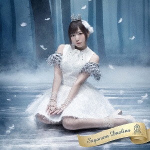 Sayonara Duarena (Himari vers.)