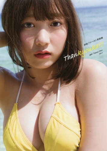 Thankyouka!!! (régulière)