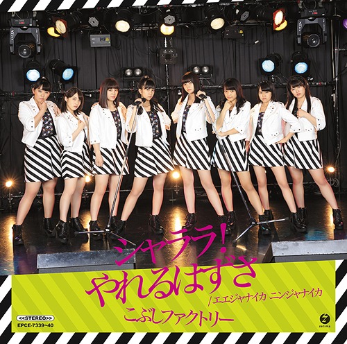 Shalala! Yareruhazusa / Eejyanaika Ninjyanaika (limitée Type A)