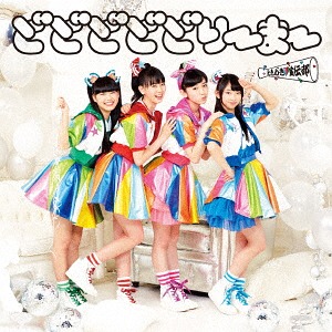 Do Do Do Do Dreamer (Caramel vers.)