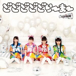 Do Do Do Do Dreamer (Gusuka vers.)