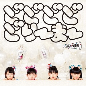 Do Do Do Do Dreamer (Believe vers.)