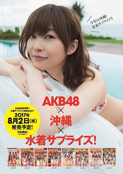 AKB48 Sosenkyo! Mizugi Surprise Happyo 2017 (régulière)