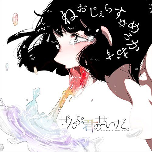 Neo jealous ✡ Mero chaos (Regular)