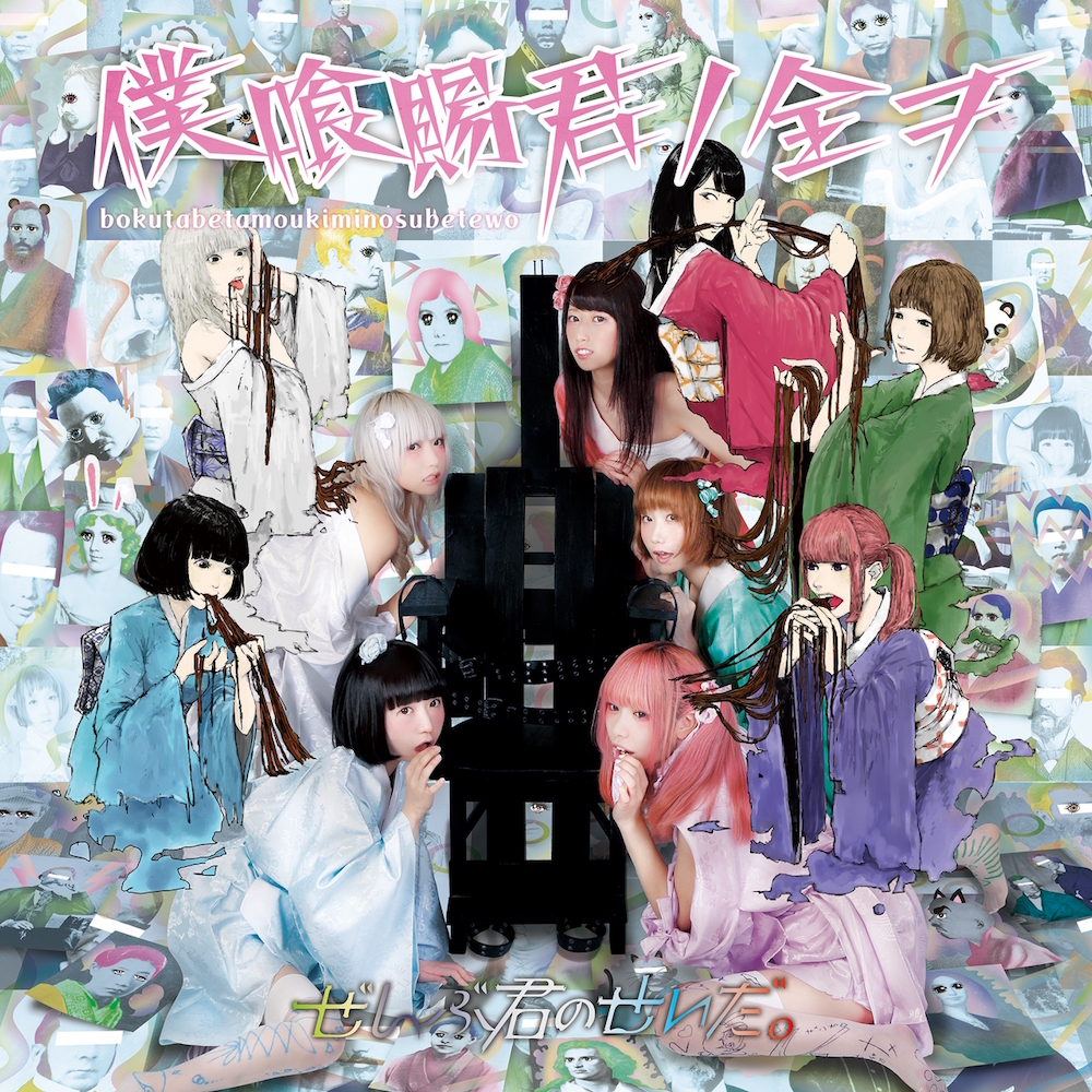 Boku tabetamo kimi no subete o (Regular)