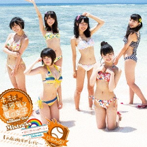 Kimi wa Mujaki na Natsu no Joo - This Summer Girl Is an Innocent Mistress - / Jump! / Natsu no Yoru (limitée Daidai vers.)
