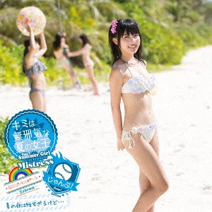 Kimi wa Mujaki na Natsu no Joo - This Summer Girl Is an Innocent Mistress - / Jump! / Natsu no Yoru (limitée Ao vers.)