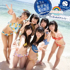 Kimi wa Mujaki na Natsu no Joo - This Summer Girl Is an Innocent Mistress - / Jump! / Natsu no Yoru (limitée Ai vers.)