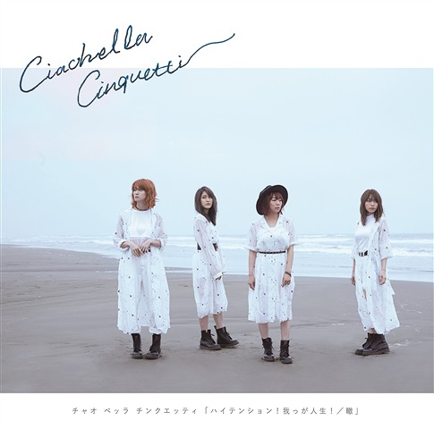 High Tension! Wagga Jinsei!! (limitée)