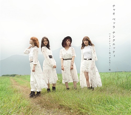 High Tension! Wagga Jinsei!! (régulière Type B)