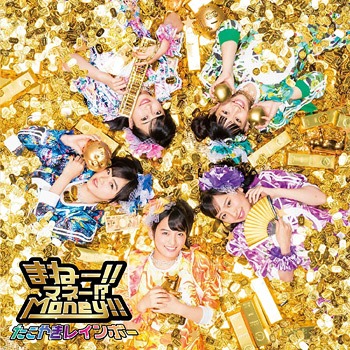 Money!! Money!? Money!! (Type A)