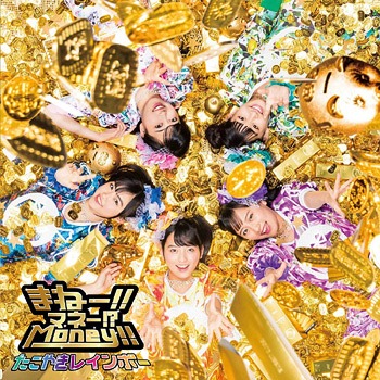 Money!! Money!? Money!! (Type B)