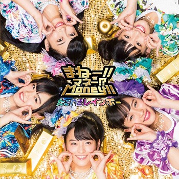 Money!! Money!? Money!! (Type C)