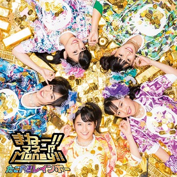 Money!! Money!? Money!! (Type D)