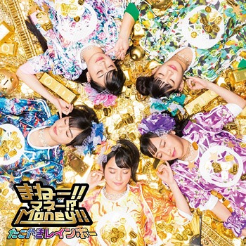 Money!! Money!? Money!! (Type D)