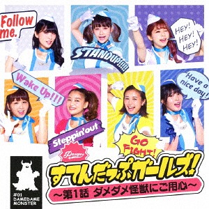 Sutendappu Girls! - Dai 1 Wa Dame Dame Kaiju ni Goyojin (Type A)