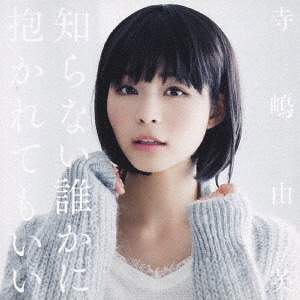 Shiranai Dareka ni Dakaretemo Ii (Type A)