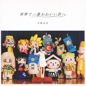 Shiranai Dareka ni Dakaretemo Ii (Type B)