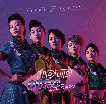 Joujou do Konjou / Be a Girl (Type C)