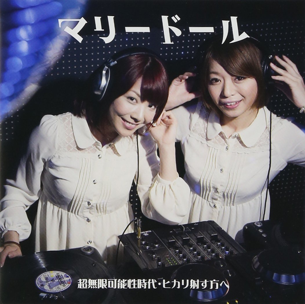 Chō mugen kanōsei jidai・Hikari sasu kata e (régulière)