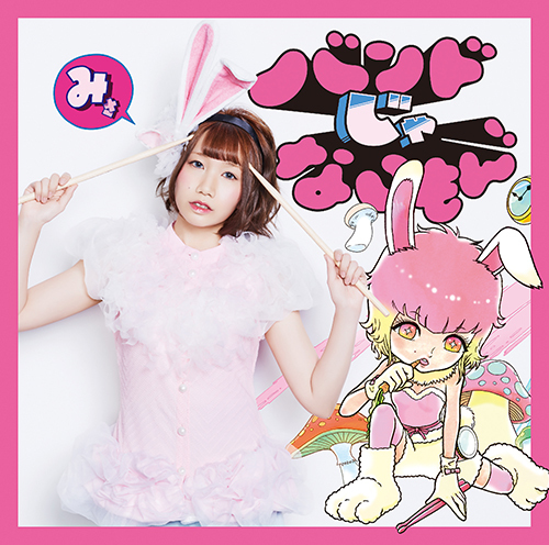 Kimemaster! / Kimochi dake sankashimasu。 (Suzuki Misako)