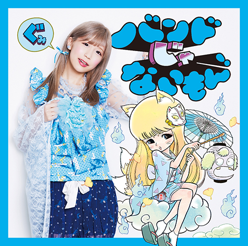 Kimemaster! / Kimochi dake sankashimasu。 (Nanase Gumi)