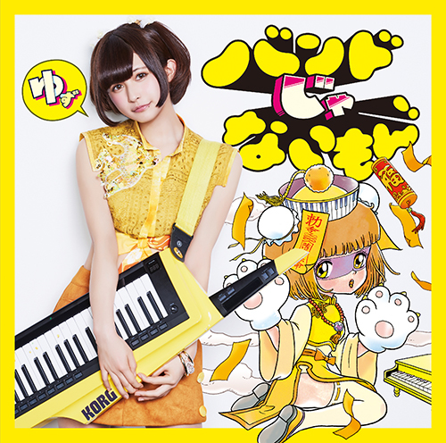 Kimemaster! / Kimochi dake sankashimasu。 (Amanatsu Yuzu)