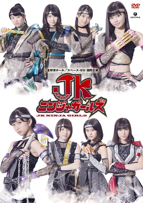 JK ninja girls (comédie musicale) (Regular)
