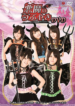 Akuma de Cute na Seishun Graffiti (régulière)