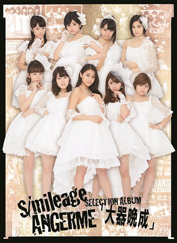 S/mileage / ANGERME SELECTION ALBUM
