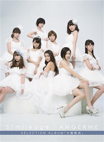 S/mileage / ANGERME SELECTION ALBUM