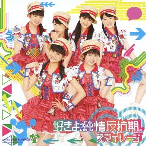 Suki yo, Junjou Hankouki. (limitée Type C)