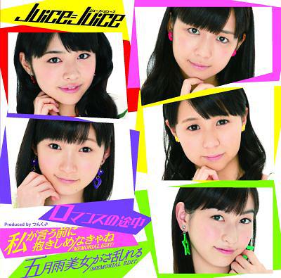 Romance no Tochuu / Watashi ga Iu Mae ni Dakishimenakya ne / Samidare Bijo ga Samidareru (limitée Type D)