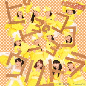 Pyocopyoco Ultra (limitée Type A)