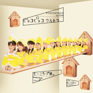 Pyocopyoco Ultra (limitée Type B)