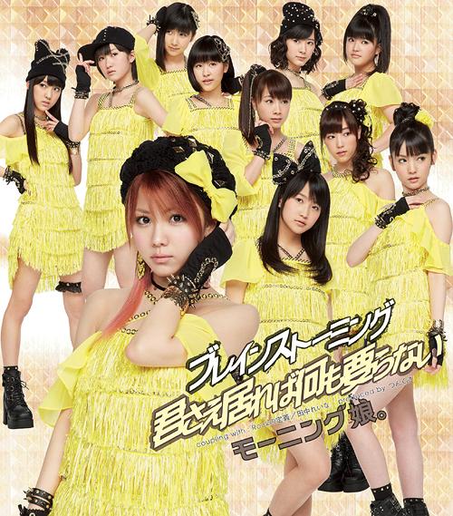 Brainstorming / Kimi Sae Ireba Nani mo Iranai (régulière Type A)