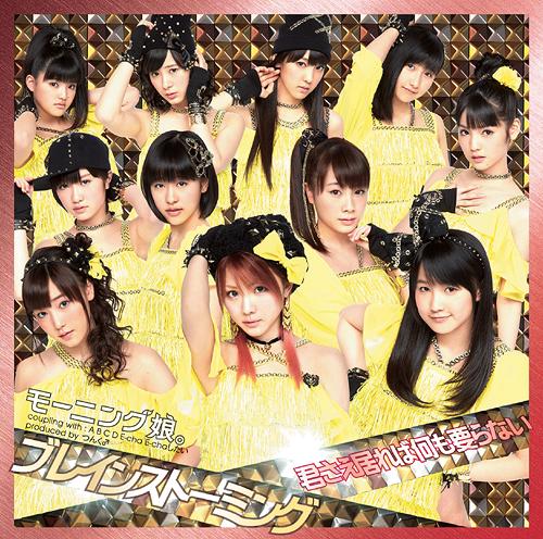 Brainstorming / Kimi Sae Ireba Nani mo Iranai (limitée Type A)