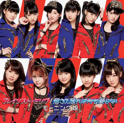 Brainstorming / Kimi Sae Ireba Nani mo Iranai (limitée Type B)