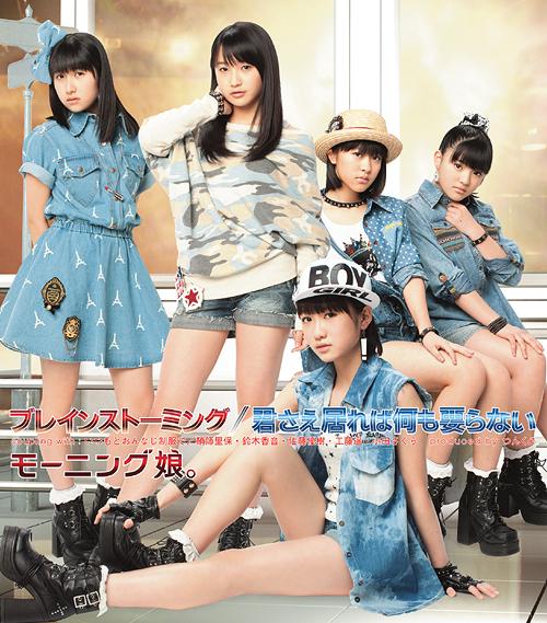 Brainstorming / Kimi Sae Ireba Nani mo Iranai (limitée Type E)