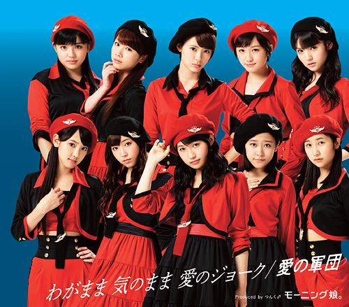 Wagamama Ki no Mama Ai no Joke / Ai no Gundan (limitée Type D)