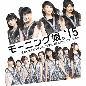 Seishun Kozou ga Naiteiru / Yuugure wa Ameagari / Ima Koko Kara (régulière Type A)