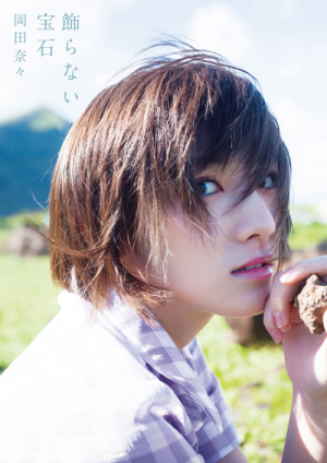 Kazaranai hōseki (1er photobook de Okada Nana)