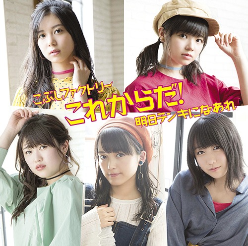 Kore Kara da! / Ashita Tenki ni Naare (limitée Type A)