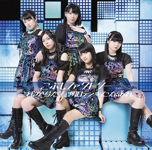 Kore Kara da! / Ashita Tenki ni Naare (limitée SP)