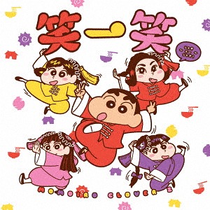 Xiao yi xiao (Shin chan Edition)