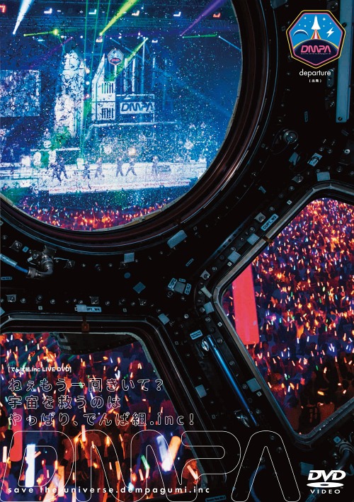 Ne mō ikkai kiite? Uchū o sukū no wa yappari, Dempagumi.inc! (DVD régulière)