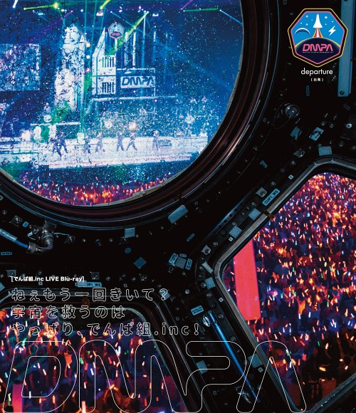 Ne mō ikkai kiite? Uchū o sukū no wa yappari, Dempagumi.inc! (Blu-ray régulière)