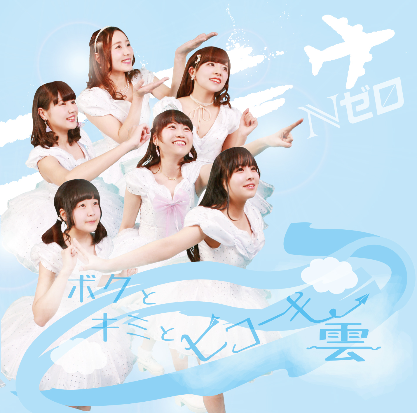 Boku to kimi to hikōki kumo (TypeA)